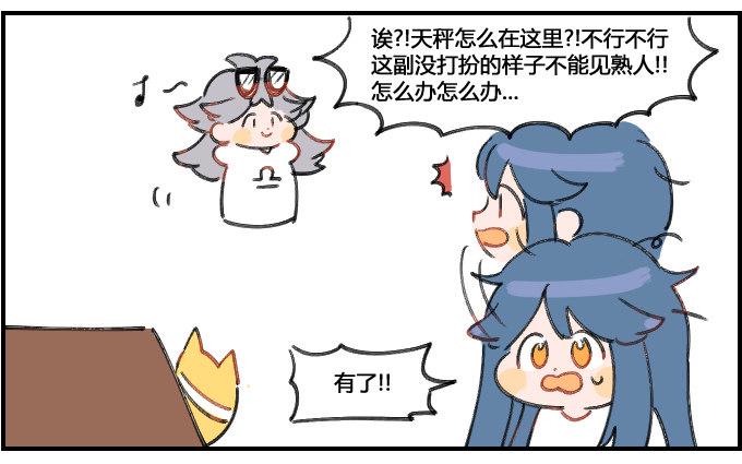 星座派韩漫全集-变装!无删减无遮挡章节图片 