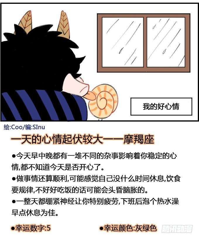 星座派韩漫全集-好心情一一之一无删减无遮挡章节图片 