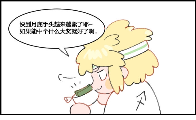 星座派韩漫全集-买彩票无删减无遮挡章节图片 