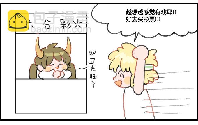 星座派韩漫全集-买彩票无删减无遮挡章节图片 