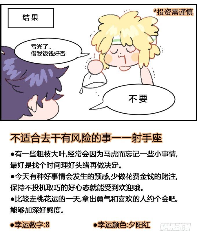 星座派韩漫全集-买彩票无删减无遮挡章节图片 