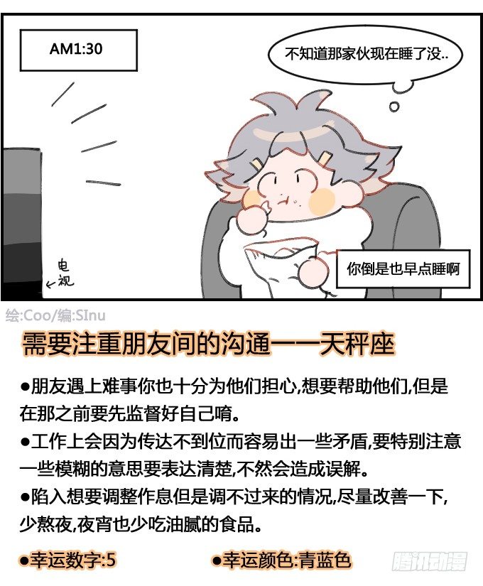 星座派韩漫全集-熬夜监督!无删减无遮挡章节图片 