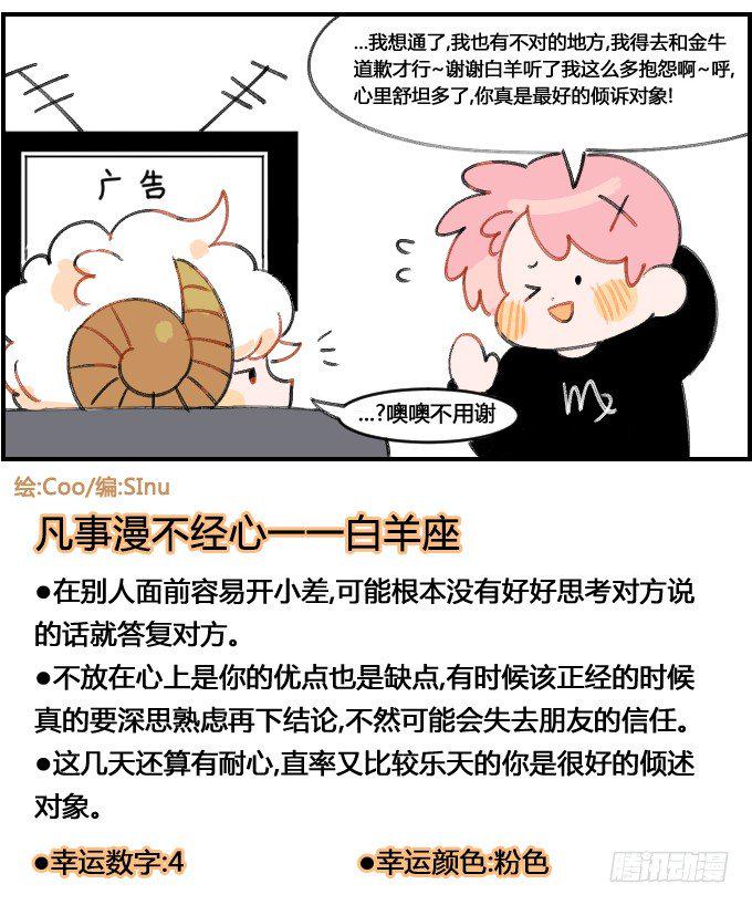 星座派韩漫全集-合适的倾诉对象无删减无遮挡章节图片 
