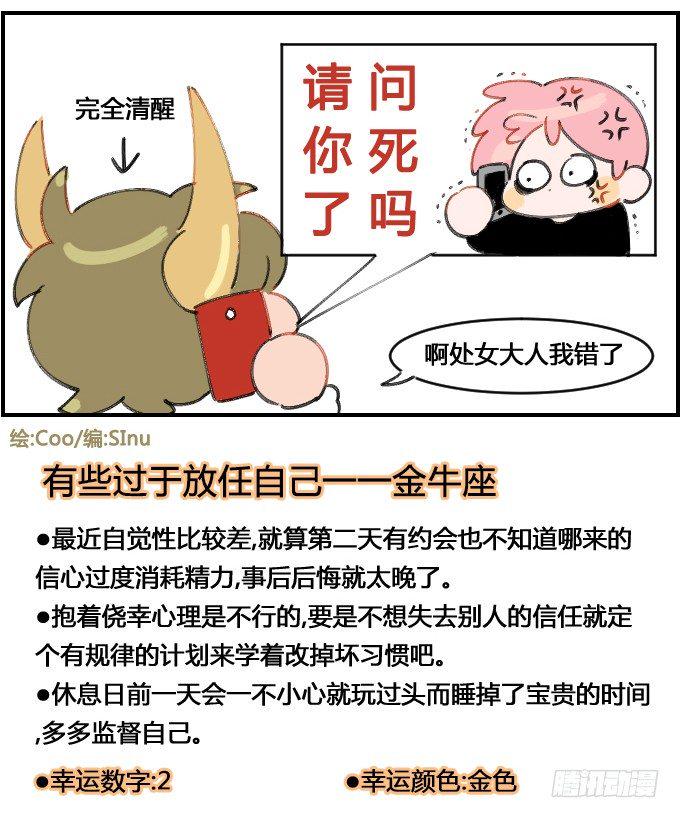 星座派韩漫全集-拖延症患者无删减无遮挡章节图片 