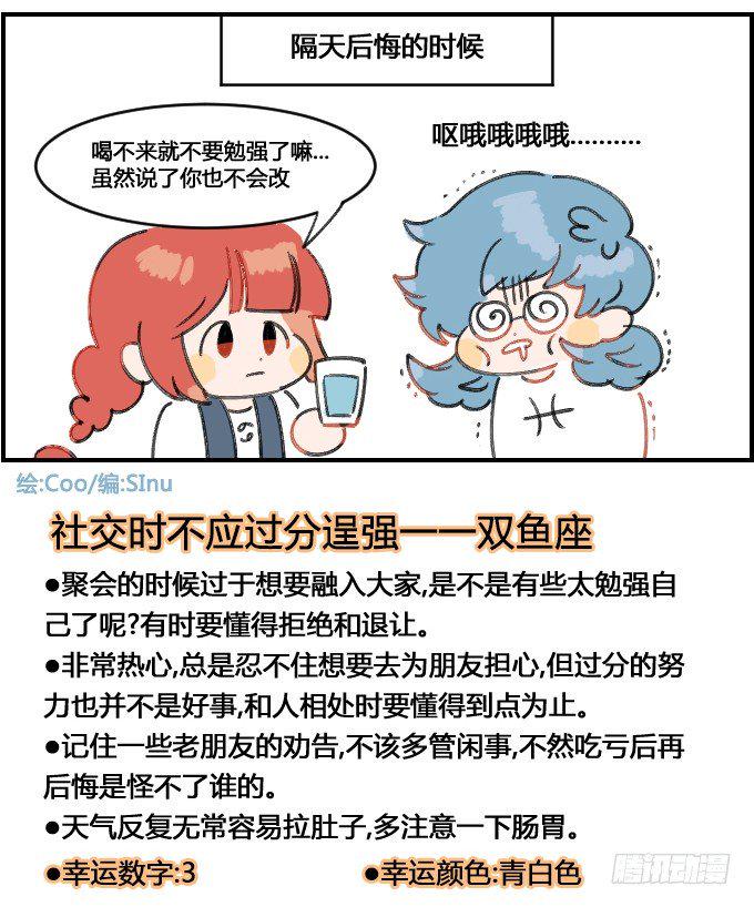 星座派韩漫全集-爱逞强无删减无遮挡章节图片 