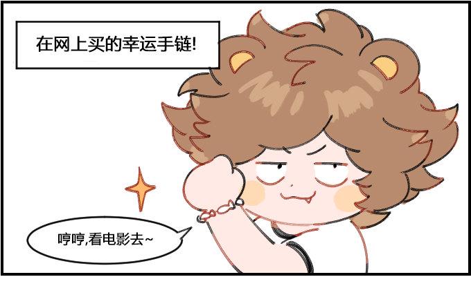 星座派韩漫全集-幸运的手链无删减无遮挡章节图片 