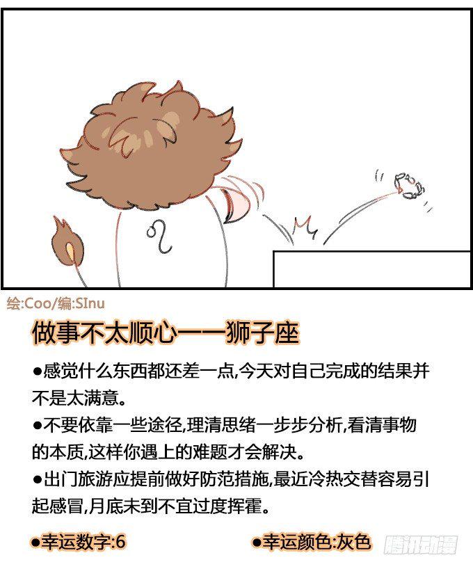 星座派韩漫全集-幸运的手链无删减无遮挡章节图片 