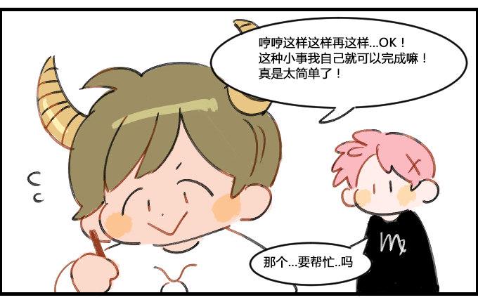 星座派韩漫全集-翻译器无删减无遮挡章节图片 