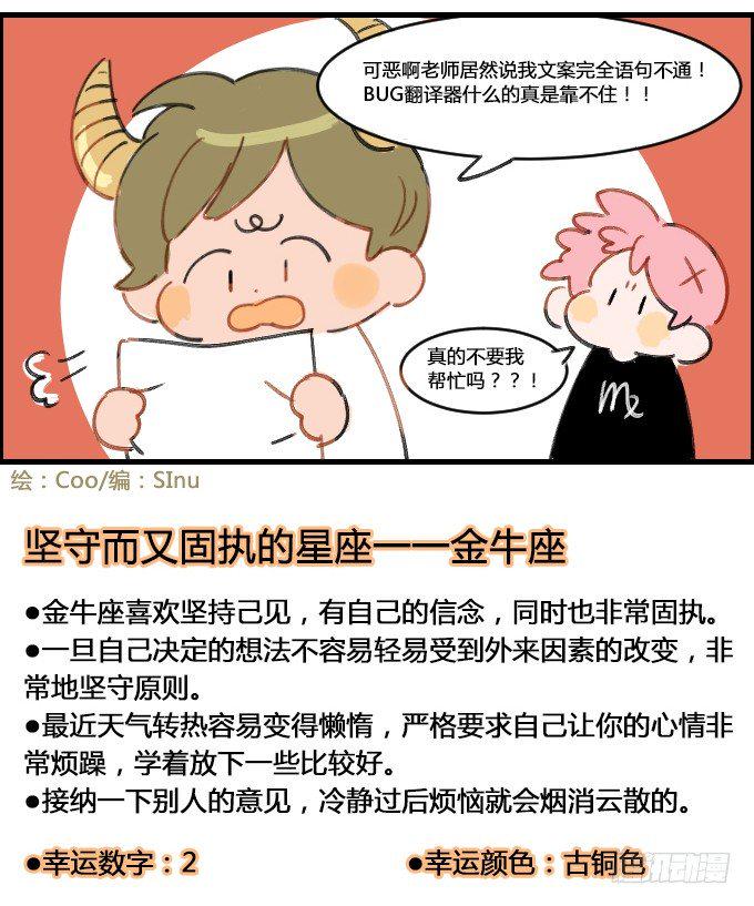 星座派韩漫全集-翻译器无删减无遮挡章节图片 