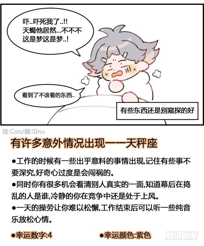 星座派韩漫全集-突击采访无删减无遮挡章节图片 