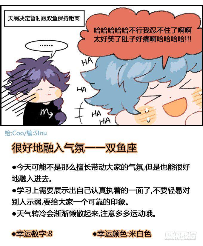 星座派韩漫全集-笑点太低无删减无遮挡章节图片 