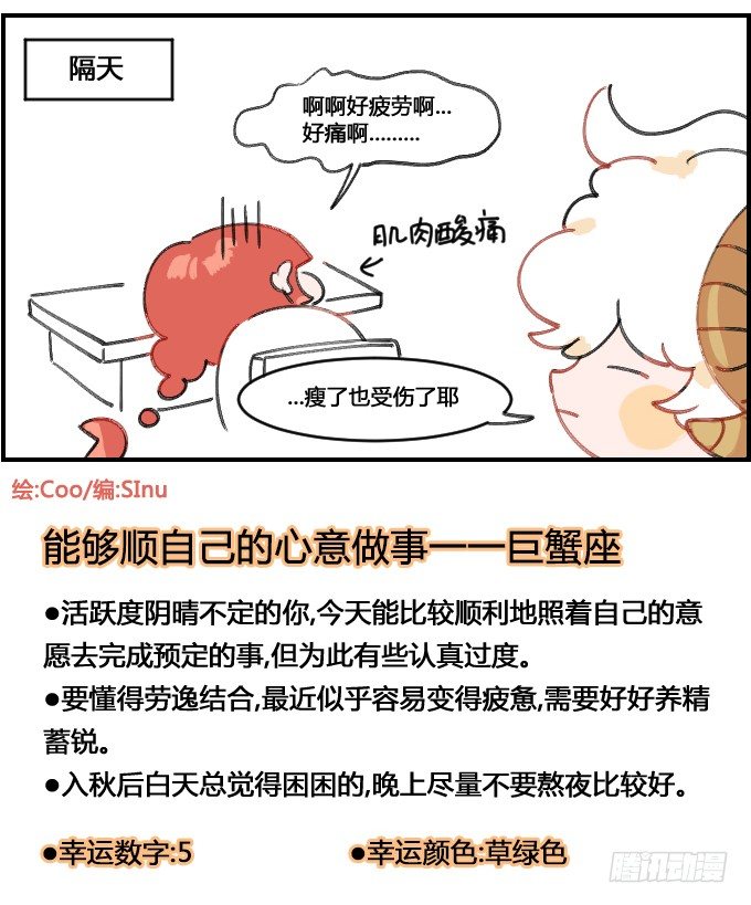 星座派韩漫全集-锻炼过度无删减无遮挡章节图片 