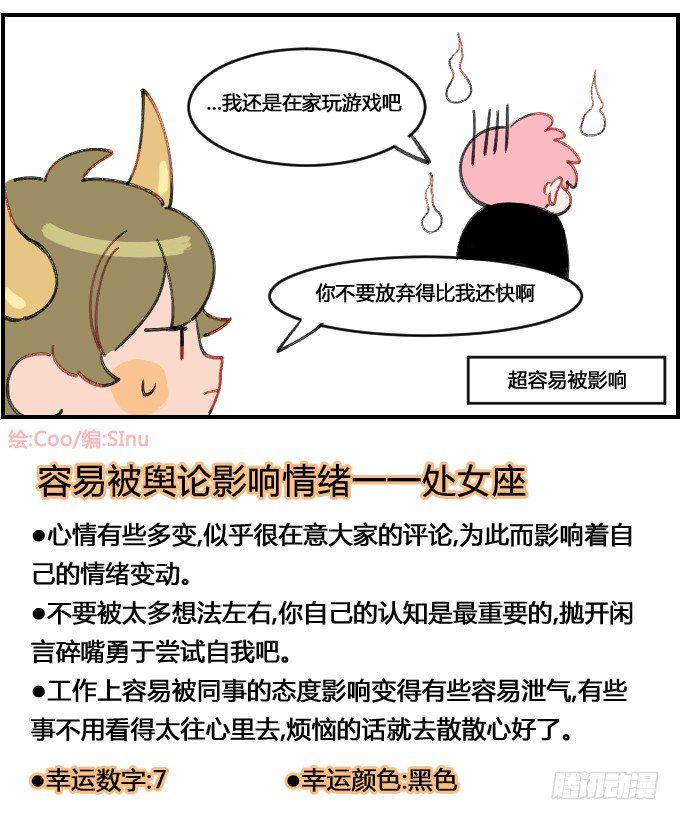 星座派韩漫全集-容易被影响无删减无遮挡章节图片 