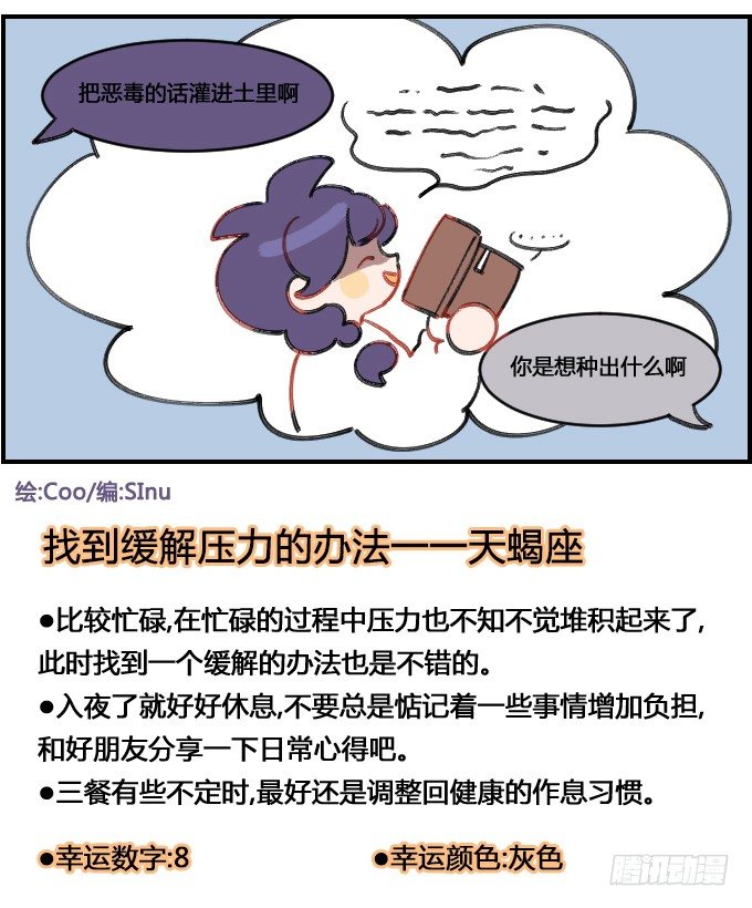 星座派韩漫全集-发泄的方式无删减无遮挡章节图片 