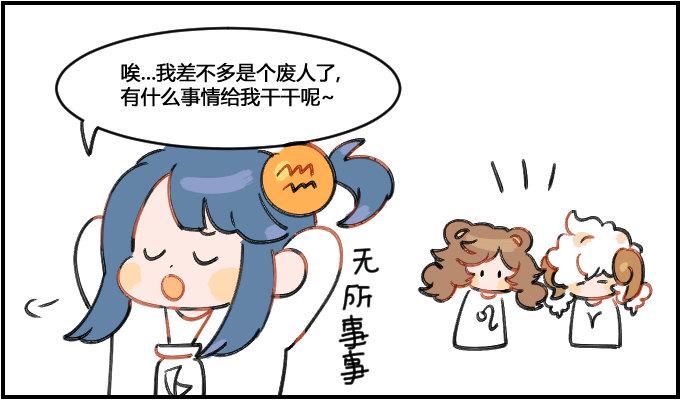 星座派韩漫全集-无所事事无删减无遮挡章节图片 