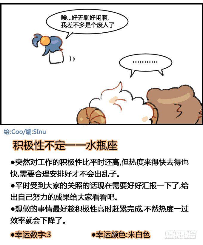 星座派韩漫全集-无所事事无删减无遮挡章节图片 