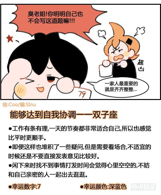 星座派韩漫全集-齐齐整整无删减无遮挡章节图片 