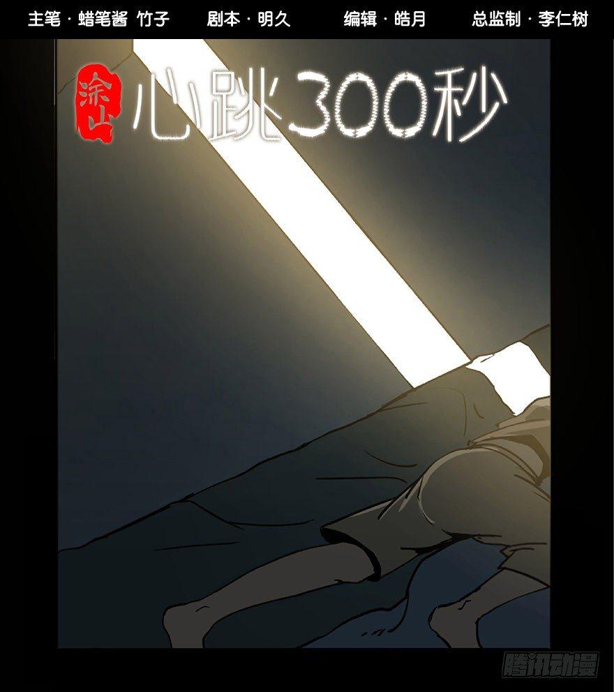 心跳300秒韩漫全集-第一话·小白脸无删减无遮挡章节图片 