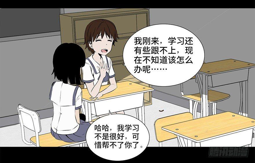 心跳300秒韩漫全集-第十一话·班上的幽灵无删减无遮挡章节图片 