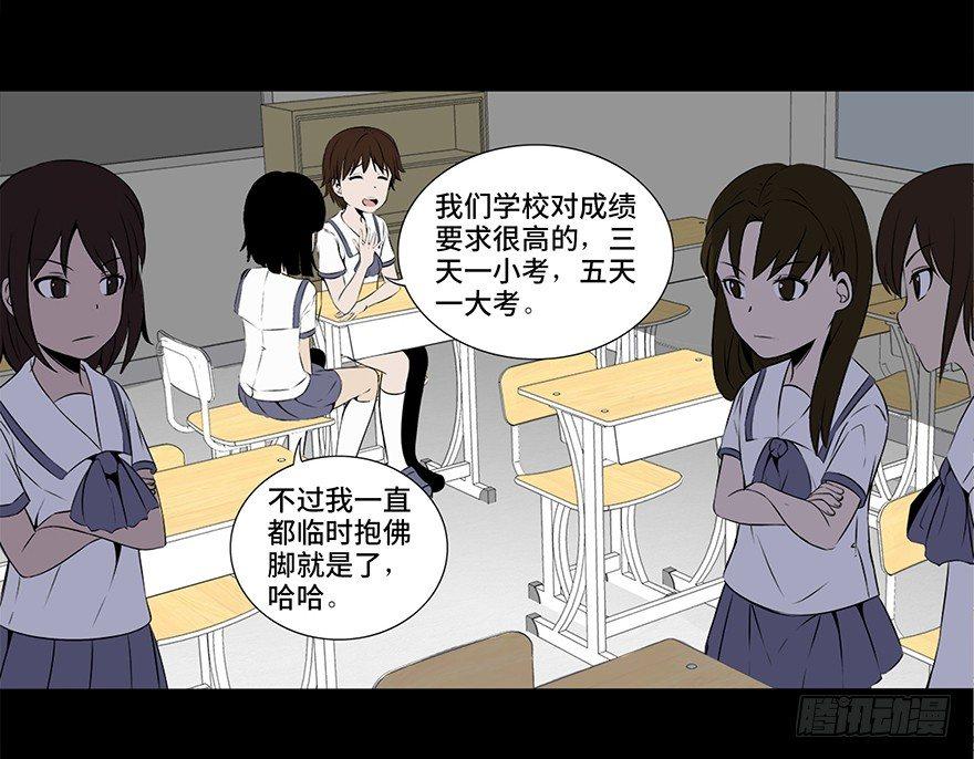 心跳300秒韩漫全集-第十一话·班上的幽灵无删减无遮挡章节图片 