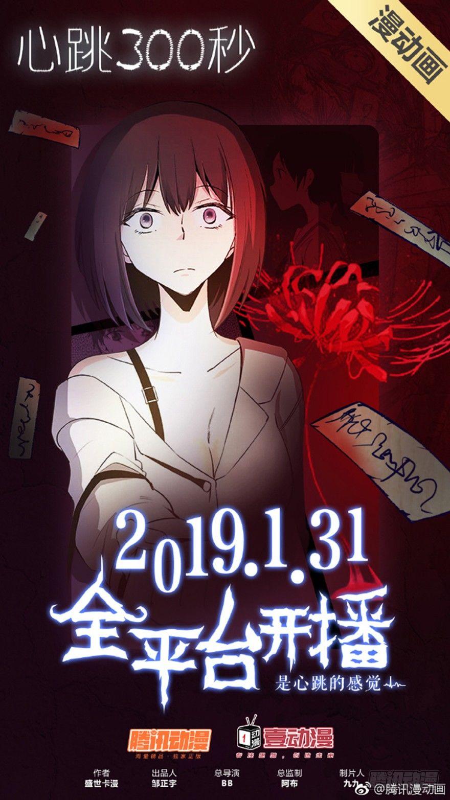 心跳300秒韩漫全集-漫动画上线啦！无删减无遮挡章节图片 