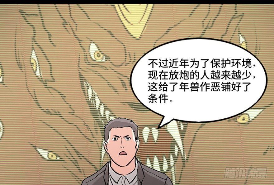 心跳300秒韩漫全集-第一零三话·怪物退治（二）无删减无遮挡章节图片 