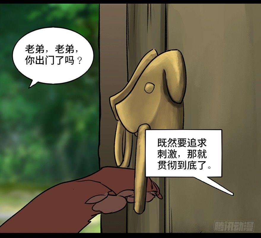 心跳300秒韩漫全集-第一零三话·怪物退治（二）无删减无遮挡章节图片 