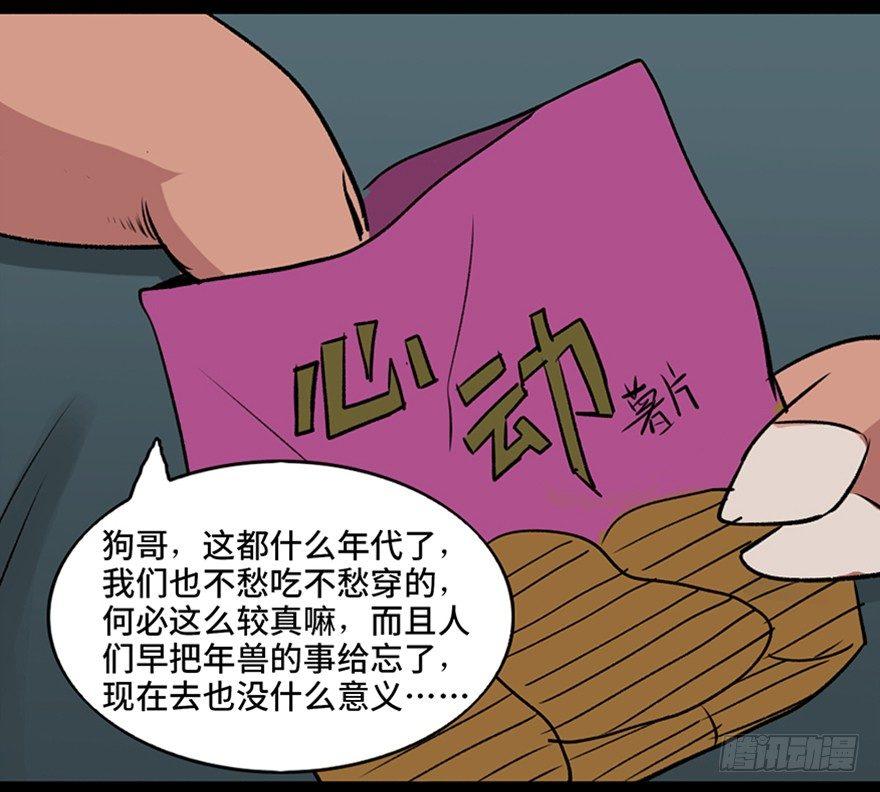心跳300秒韩漫全集-第一零三话·怪物退治（二）无删减无遮挡章节图片 