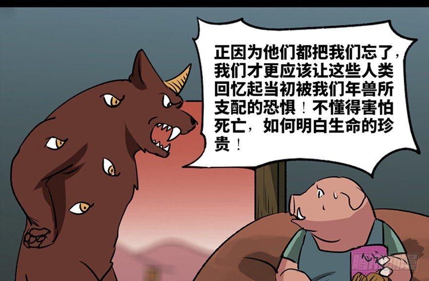 心跳300秒韩漫全集-第一零三话·怪物退治（二）无删减无遮挡章节图片 