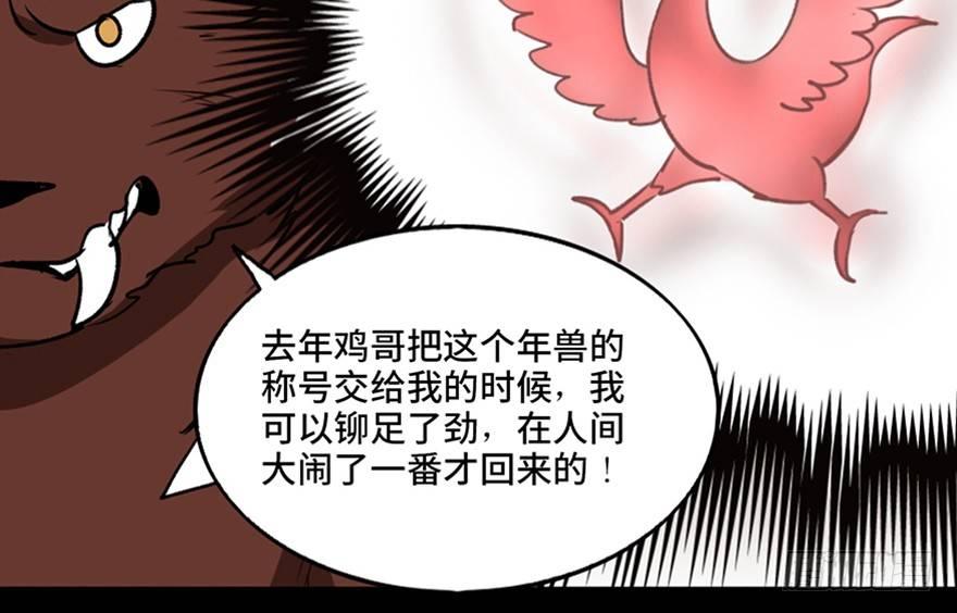 心跳300秒韩漫全集-第一零三话·怪物退治（二）无删减无遮挡章节图片 