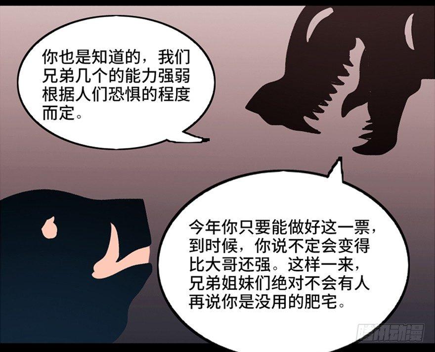 心跳300秒韩漫全集-第一零三话·怪物退治（二）无删减无遮挡章节图片 