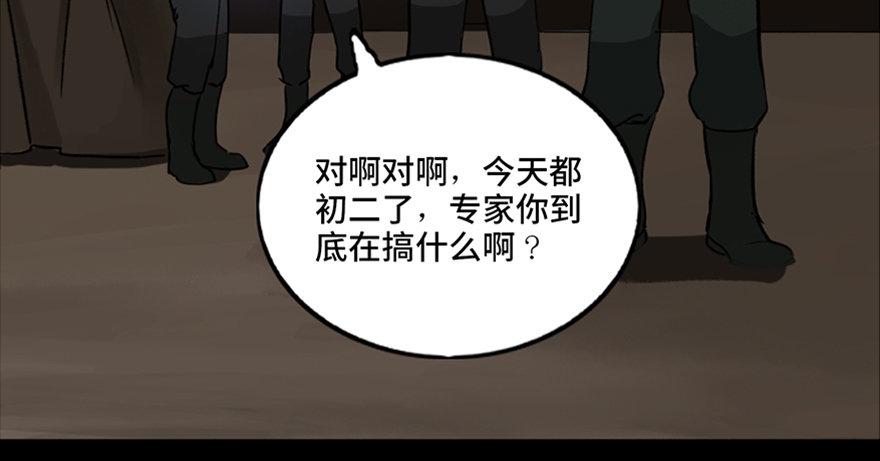 心跳300秒韩漫全集-第一零三话·怪物退治（二）无删减无遮挡章节图片 
