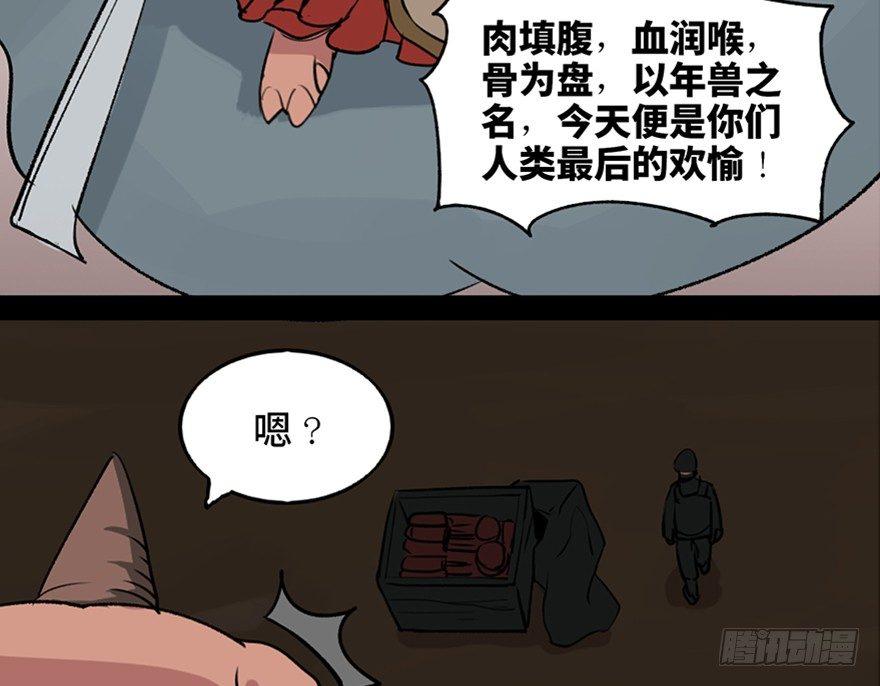 心跳300秒韩漫全集-第一零三话·怪物退治（二）无删减无遮挡章节图片 