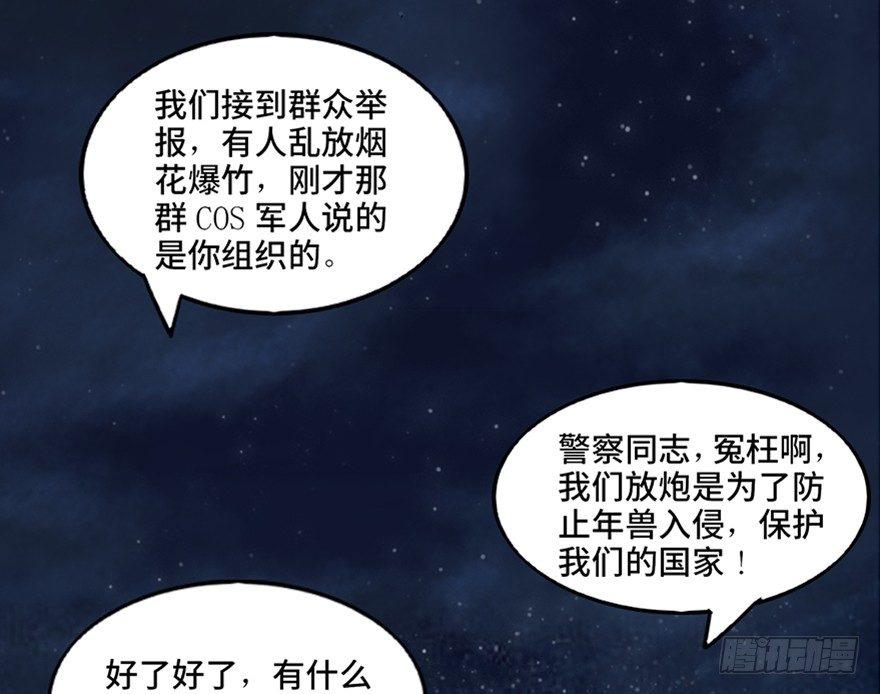 心跳300秒韩漫全集-第一零三话·怪物退治（二）无删减无遮挡章节图片 