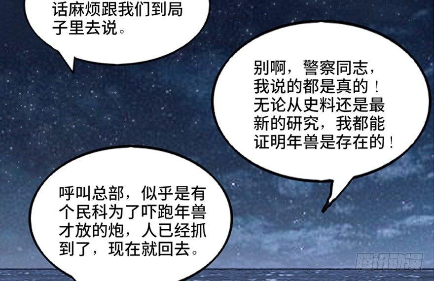心跳300秒韩漫全集-第一零三话·怪物退治（二）无删减无遮挡章节图片 