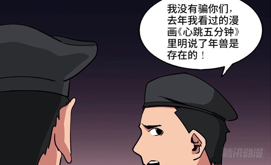心跳300秒韩漫全集-第一零三话·怪物退治（二）无删减无遮挡章节图片 