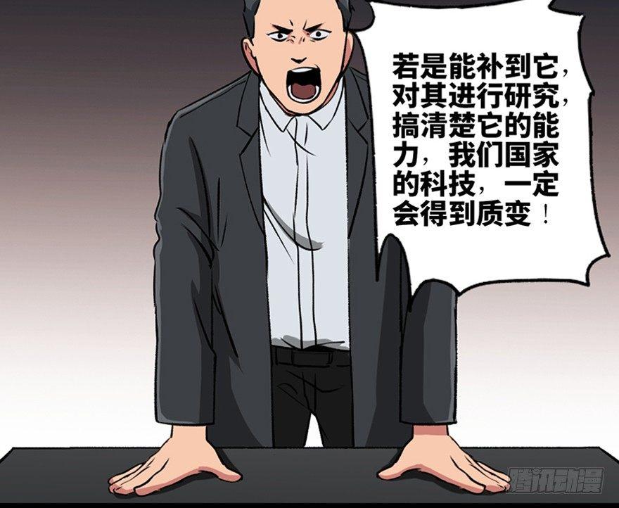 心跳300秒韩漫全集-第一零三话·怪物退治（二）无删减无遮挡章节图片 