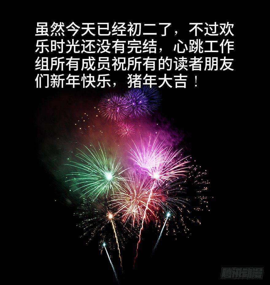 心跳300秒韩漫全集-第一零三话·怪物退治（二）无删减无遮挡章节图片 