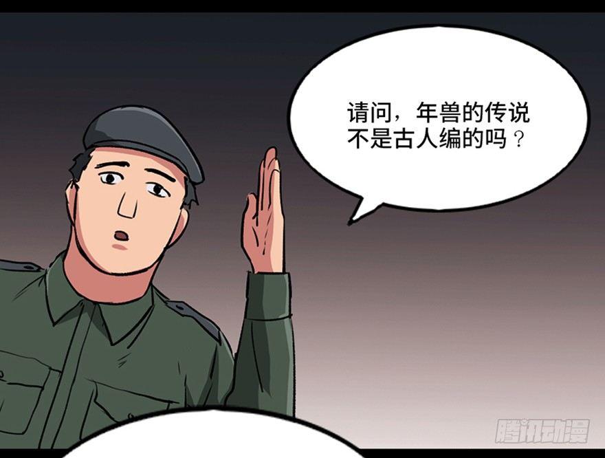 心跳300秒韩漫全集-第一零三话·怪物退治（二）无删减无遮挡章节图片 