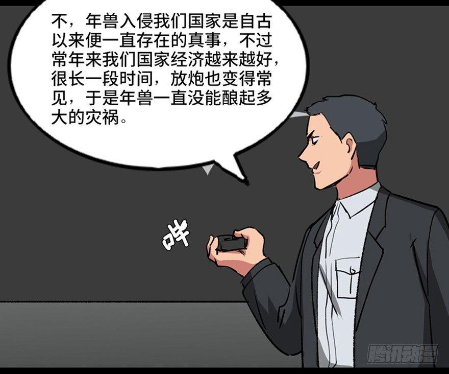 心跳300秒韩漫全集-第一零三话·怪物退治（二）无删减无遮挡章节图片 