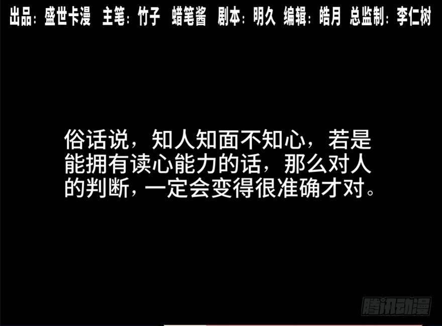 心跳300秒韩漫全集-第一零六话·读心术无删减无遮挡章节图片 
