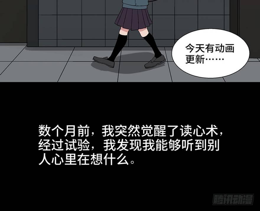 心跳300秒韩漫全集-第一零六话·读心术无删减无遮挡章节图片 