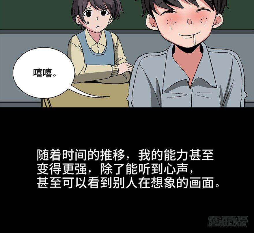 心跳300秒韩漫全集-第一零六话·读心术无删减无遮挡章节图片 