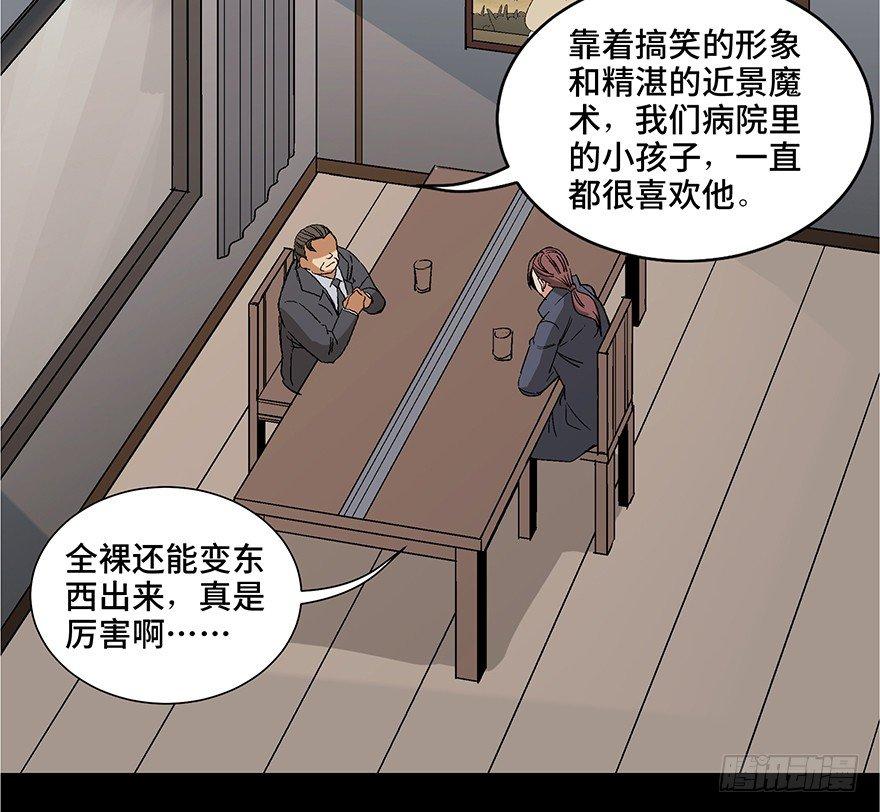 心跳300秒韩漫全集-第一零七话·消失的魔术师无删减无遮挡章节图片 
