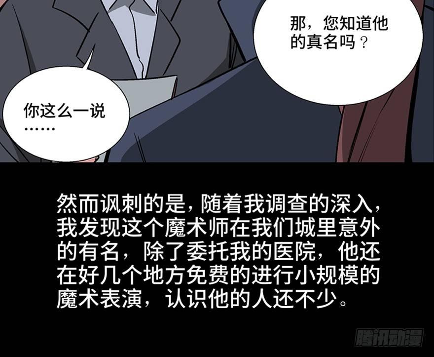 心跳300秒韩漫全集-第一零七话·消失的魔术师无删减无遮挡章节图片 