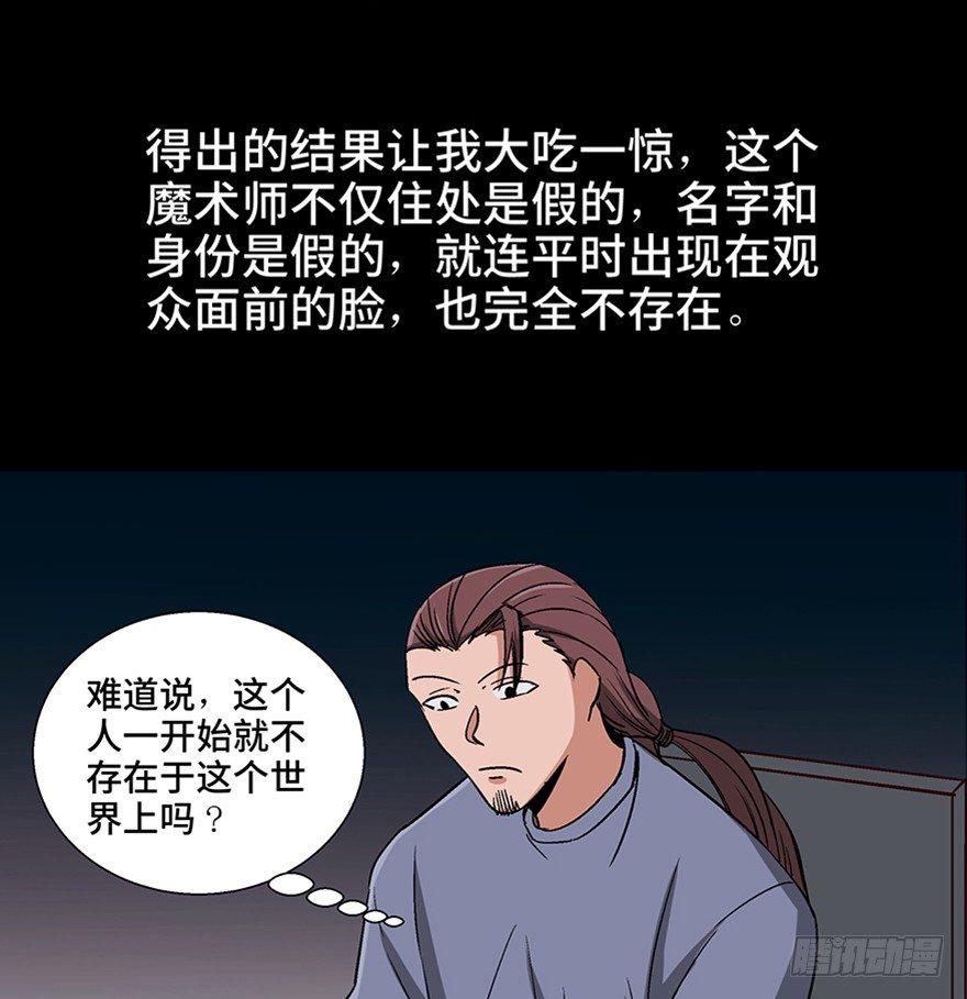心跳300秒韩漫全集-第一零七话·消失的魔术师无删减无遮挡章节图片 