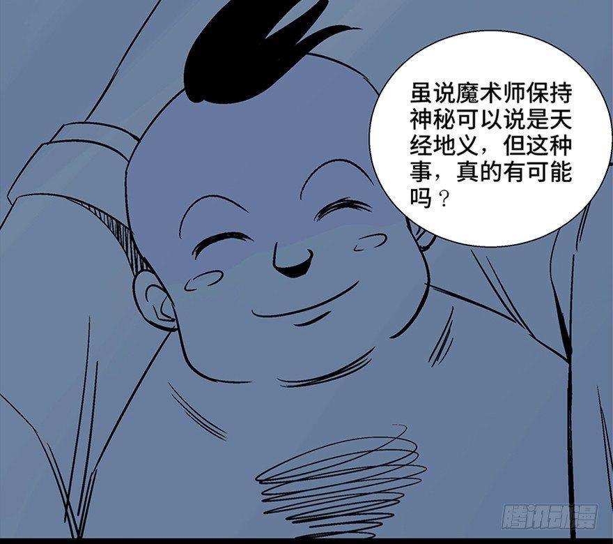 心跳300秒韩漫全集-第一零七话·消失的魔术师无删减无遮挡章节图片 