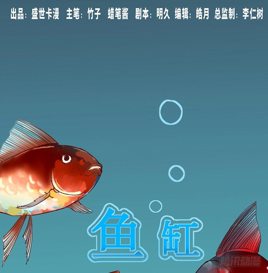 心跳300秒韩漫全集-第十二话·鱼 缸无删减无遮挡章节图片 