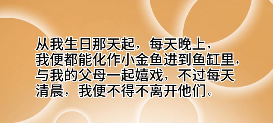 心跳300秒韩漫全集-第十二话·鱼 缸无删减无遮挡章节图片 