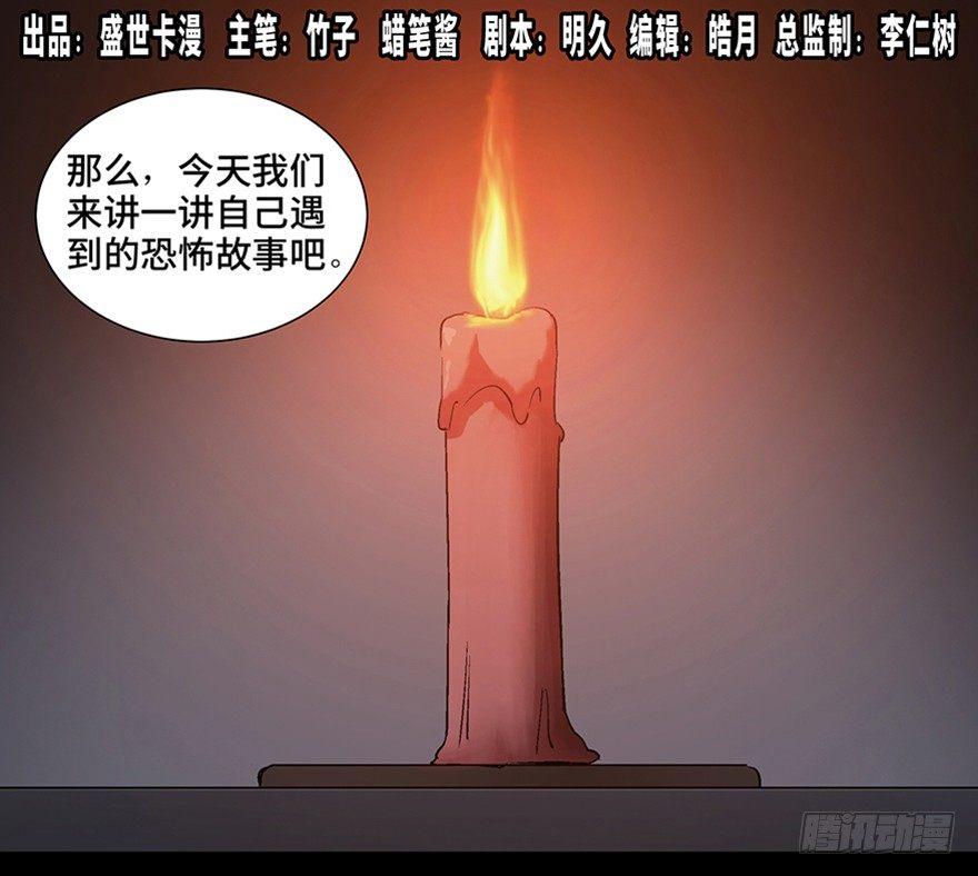 心跳300秒韩漫全集-第一一一话·鬼故事大会无删减无遮挡章节图片 